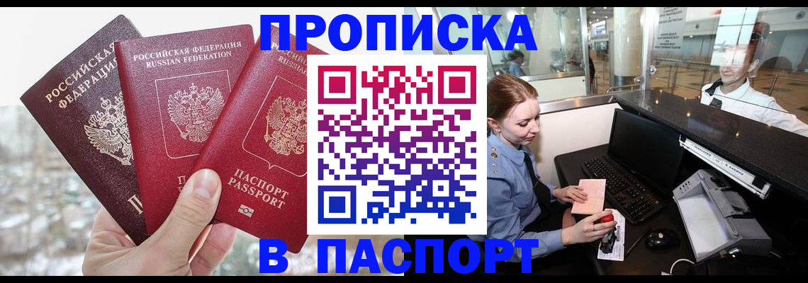 прописка гарантия в Тюмени