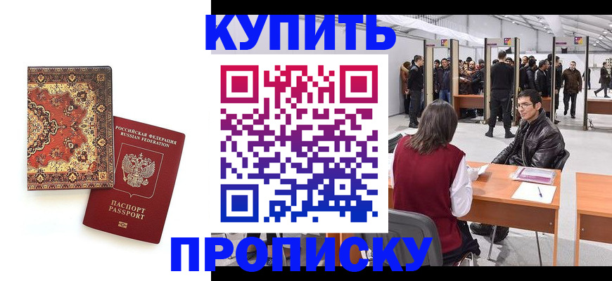 прописка в квартире в Тюмени